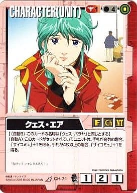 クェス・エア【赤CH-71】EB2再録